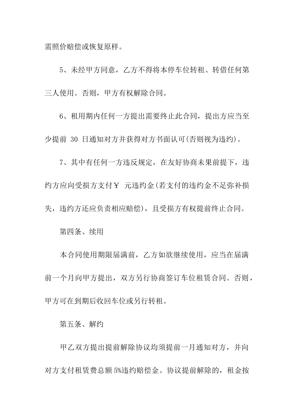 关于个人租赁合同汇总8篇_第3页