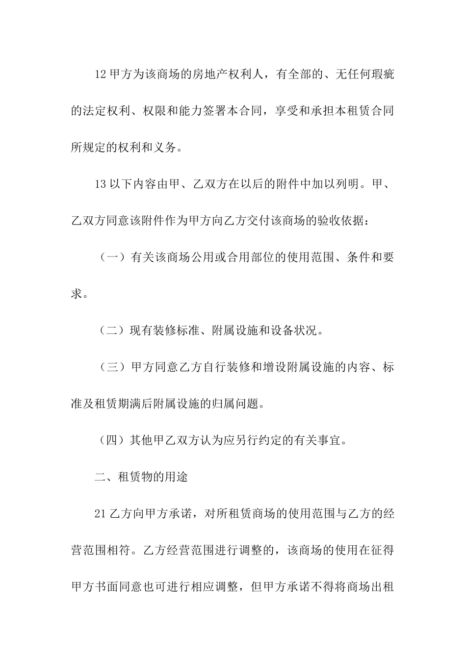 关于个人租赁合同模板六篇_第2页