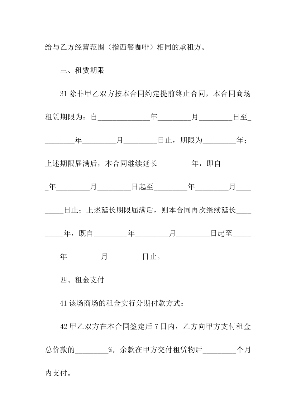 关于个人租赁合同模板六篇_第3页