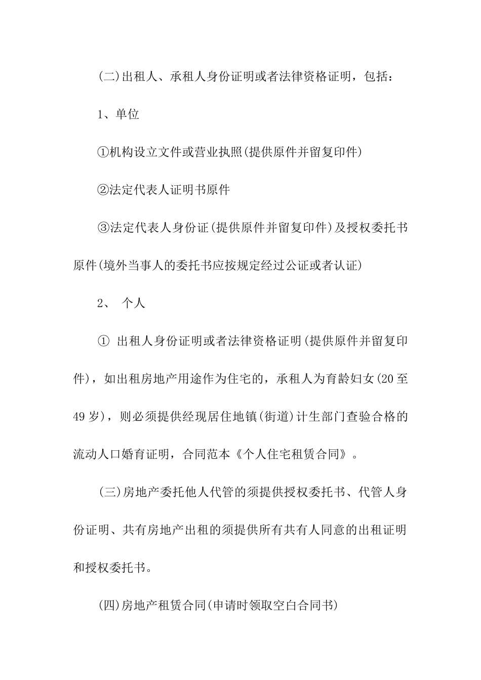关于个人租赁合同汇总六篇_第2页