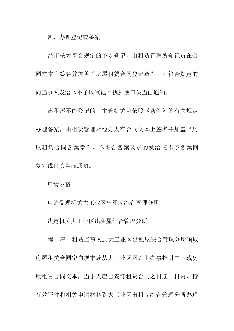 关于个人租赁合同汇总六篇_第3页
