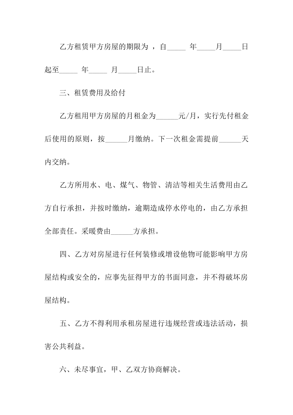 关于个人租赁合同模板集合8篇_第2页