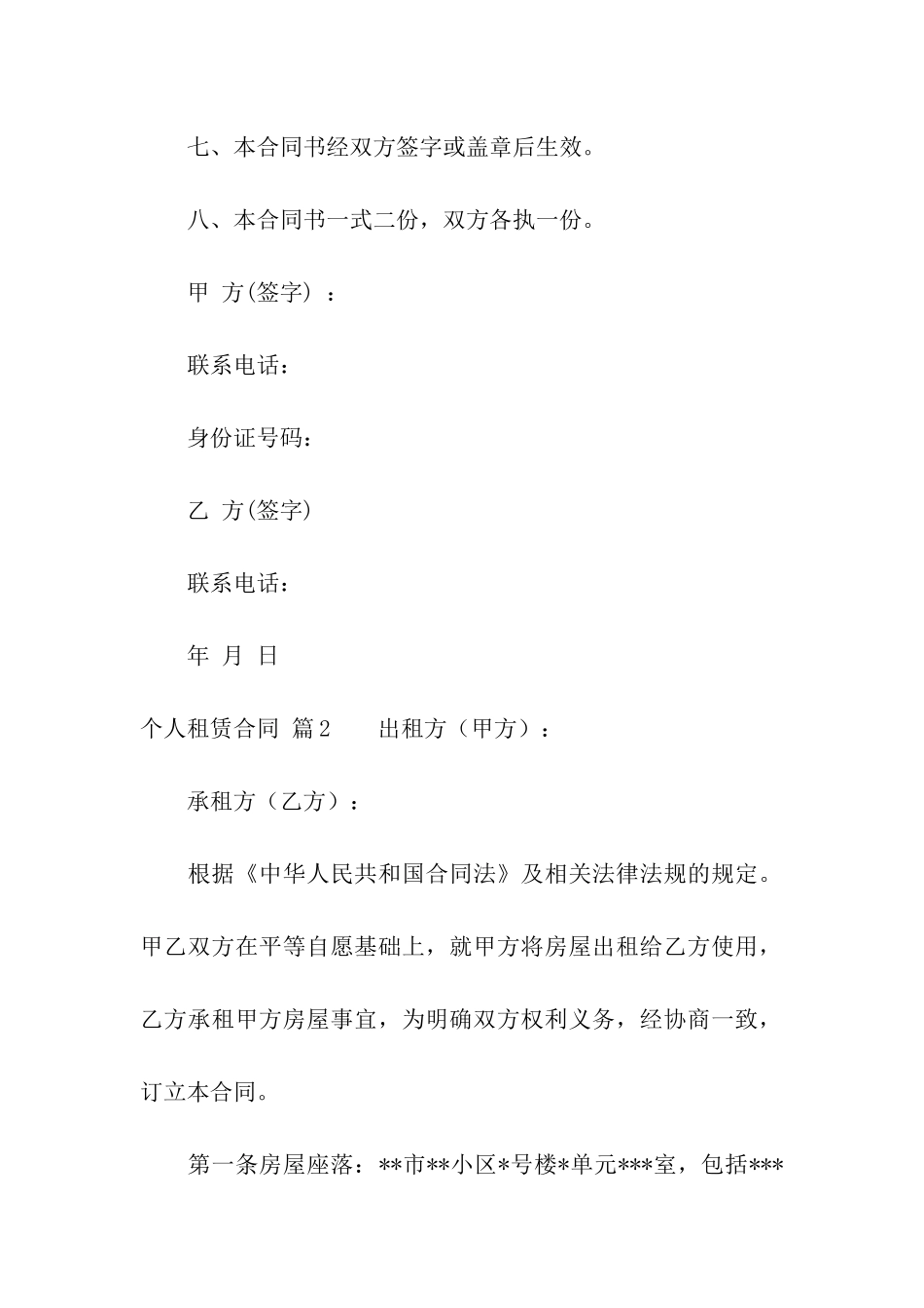 关于个人租赁合同模板集合8篇_第3页