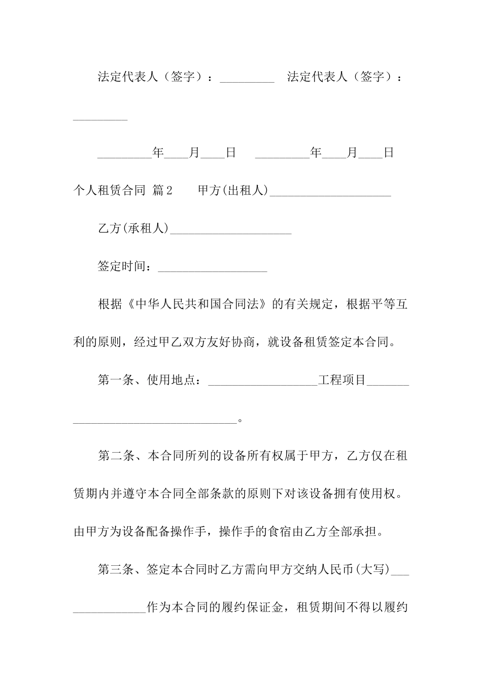 关于个人租赁合同集合6篇_第3页