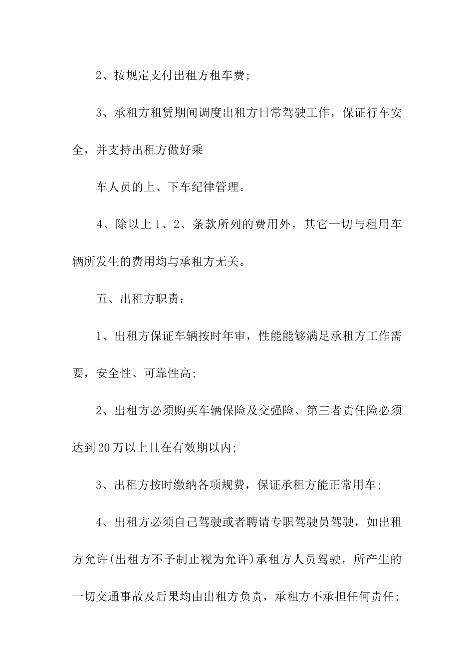 关于个人租赁合同集合九篇_第3页
