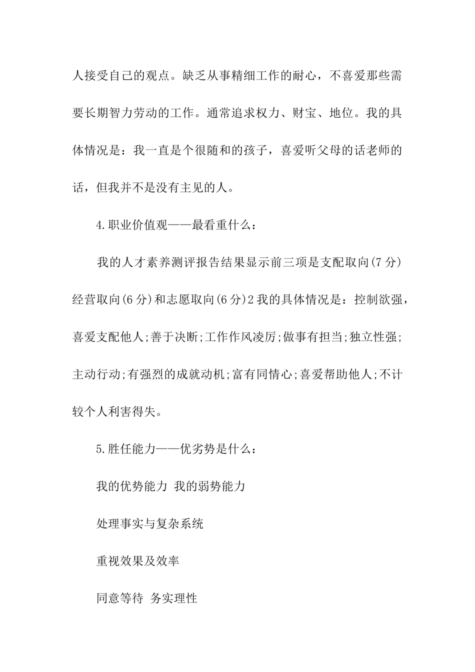 关于个人职业生涯规划书推荐_第3页