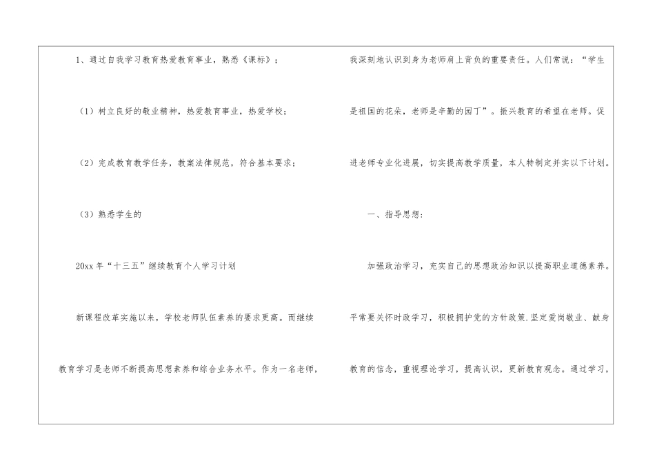 关于个人继续学习计划4篇_第2页