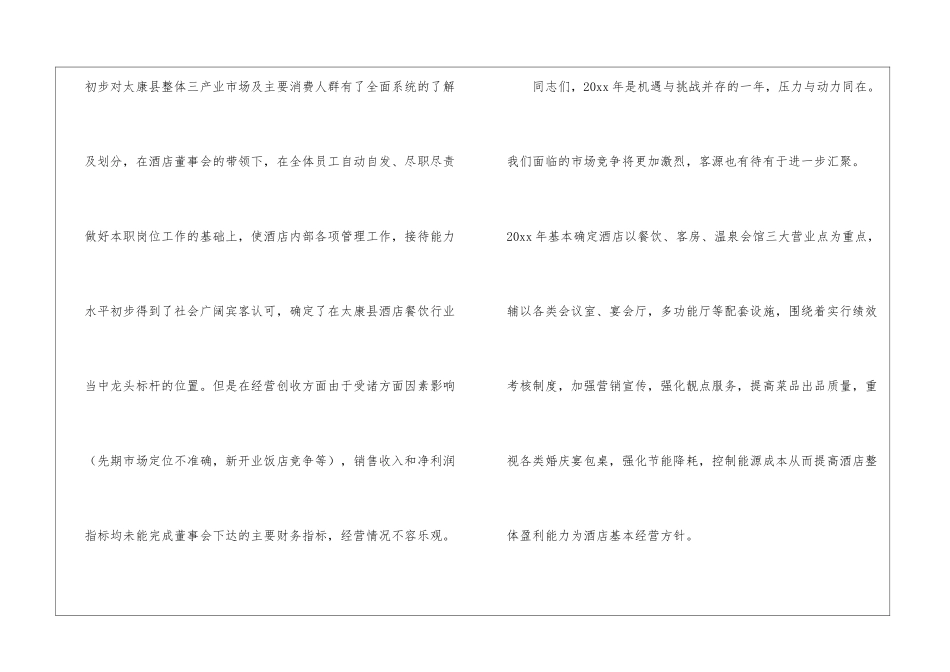关于个人经理述职报告锦集5篇_第2页