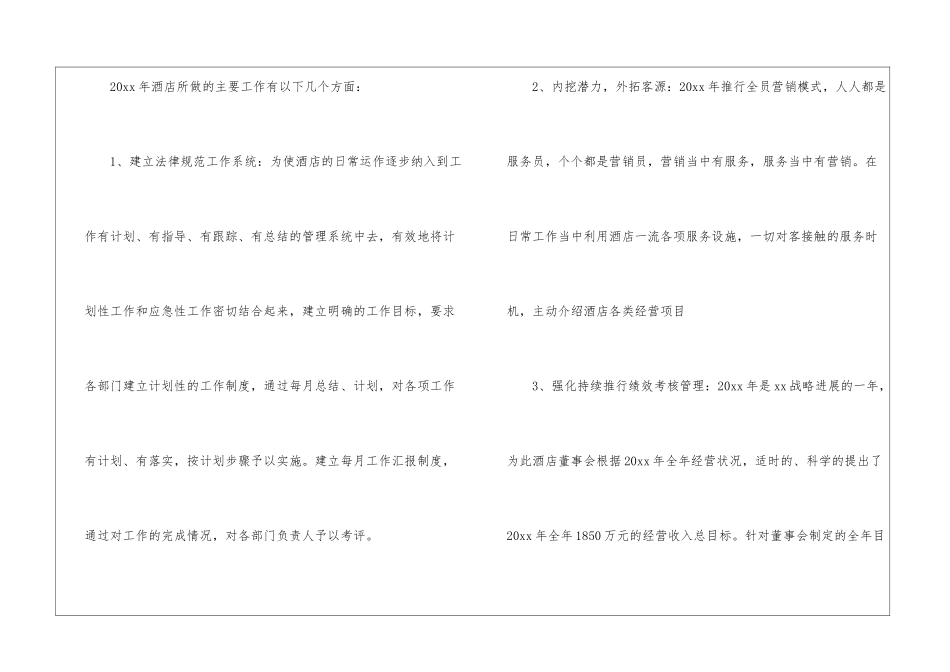关于个人经理述职报告锦集5篇_第3页