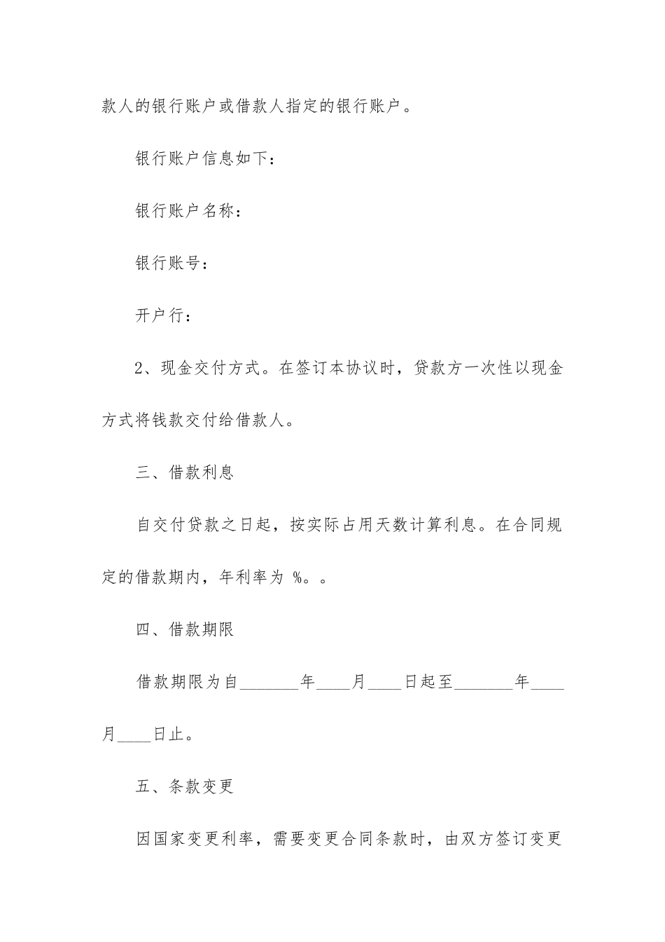 关于个人简单的借款合同范本4篇-简单个人借款合同范本模板_第2页