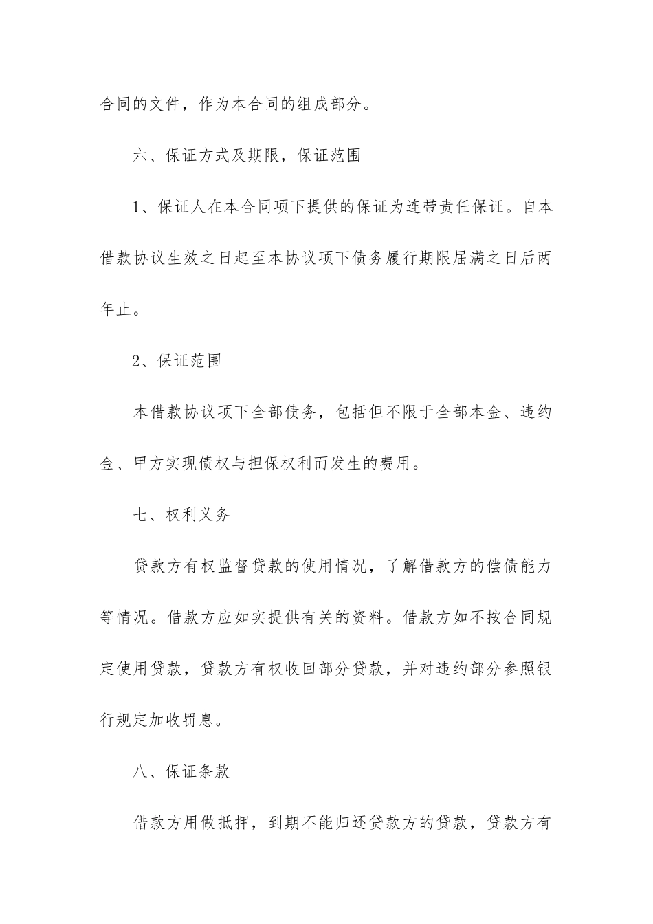 关于个人简单的借款合同范本4篇-简单个人借款合同范本模板_第3页