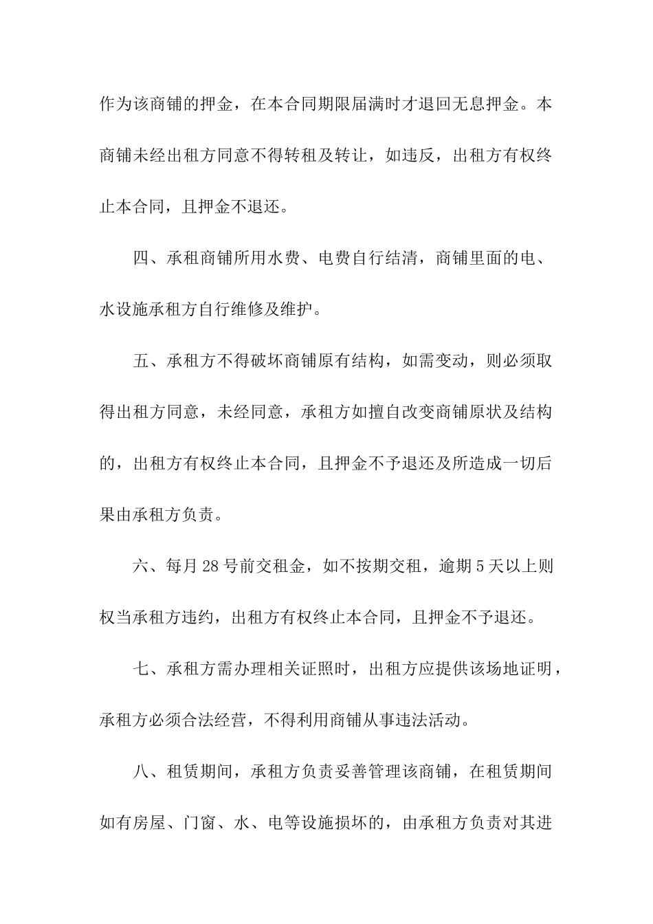 关于个人租赁合同模板集合五篇_第2页