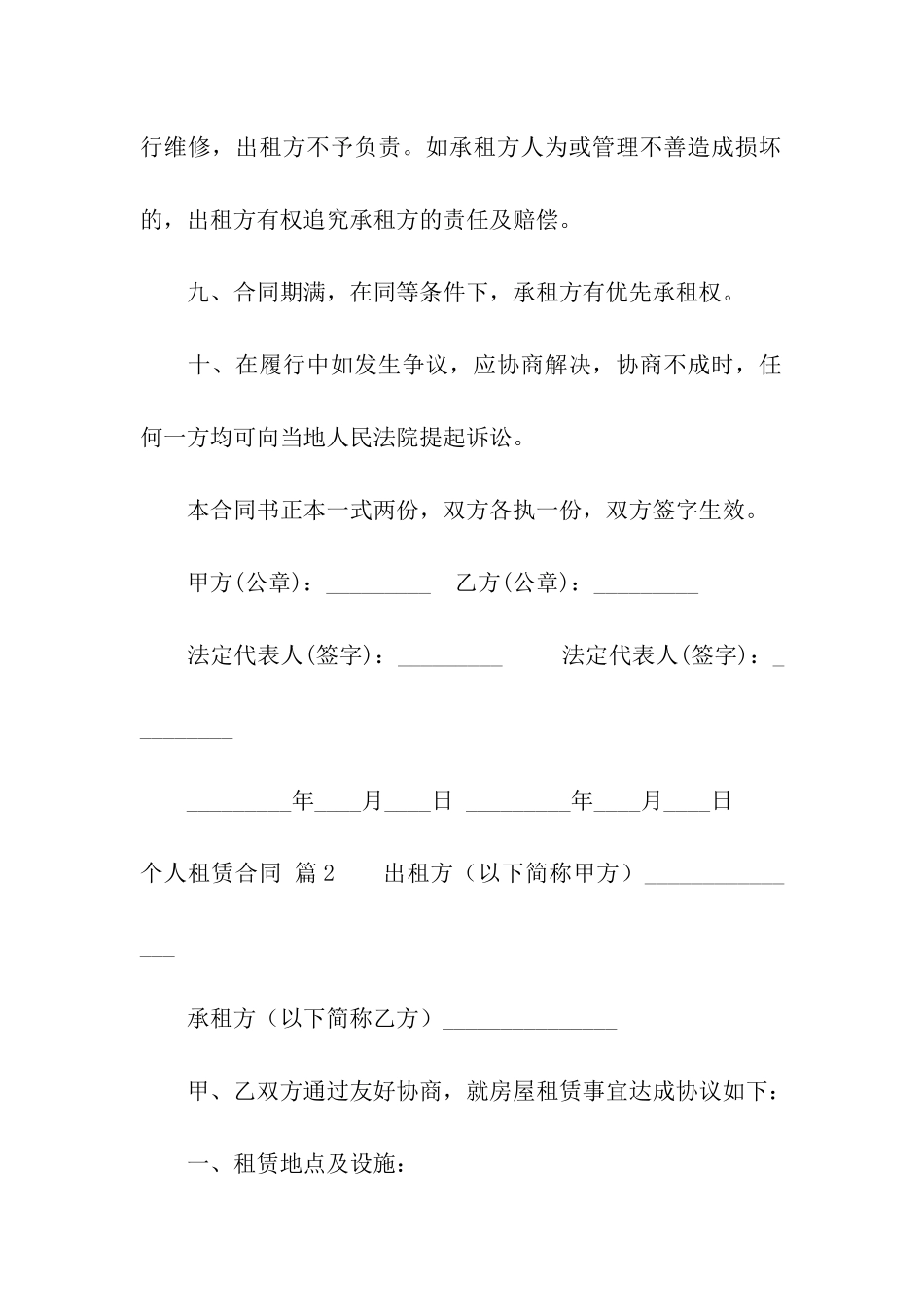 关于个人租赁合同模板集合五篇_第3页