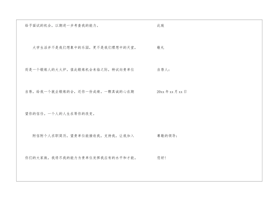 关于个人简历自荐信范文大全-信函范例_第2页