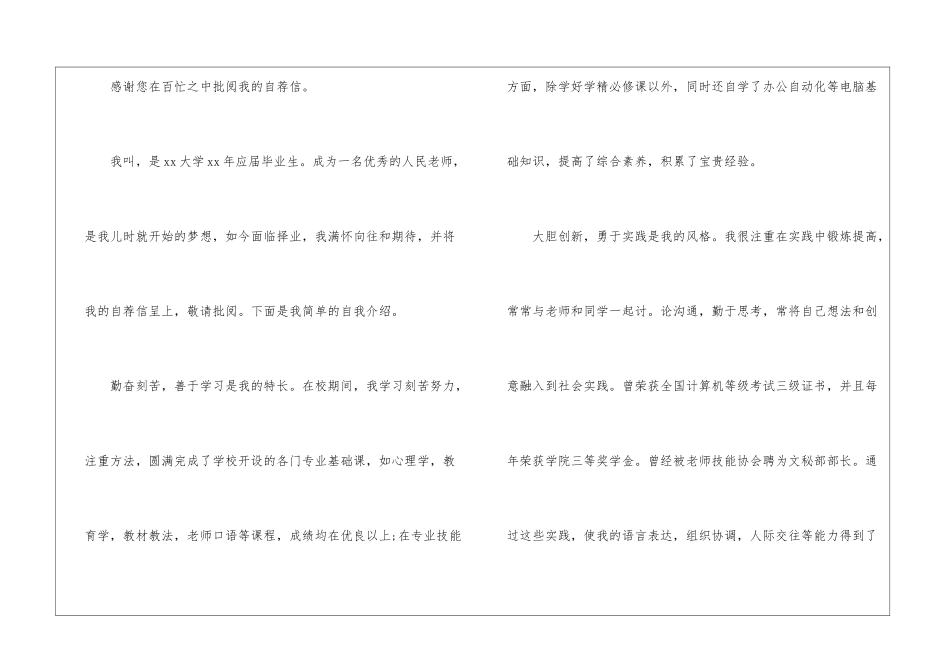 关于个人简历自荐信范文大全-信函范例_第3页