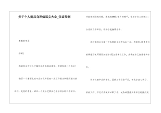 关于个人简历自荐信范文大全-信函范例