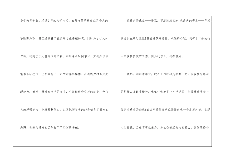 关于个人简历的自我鉴定合集9篇_第2页