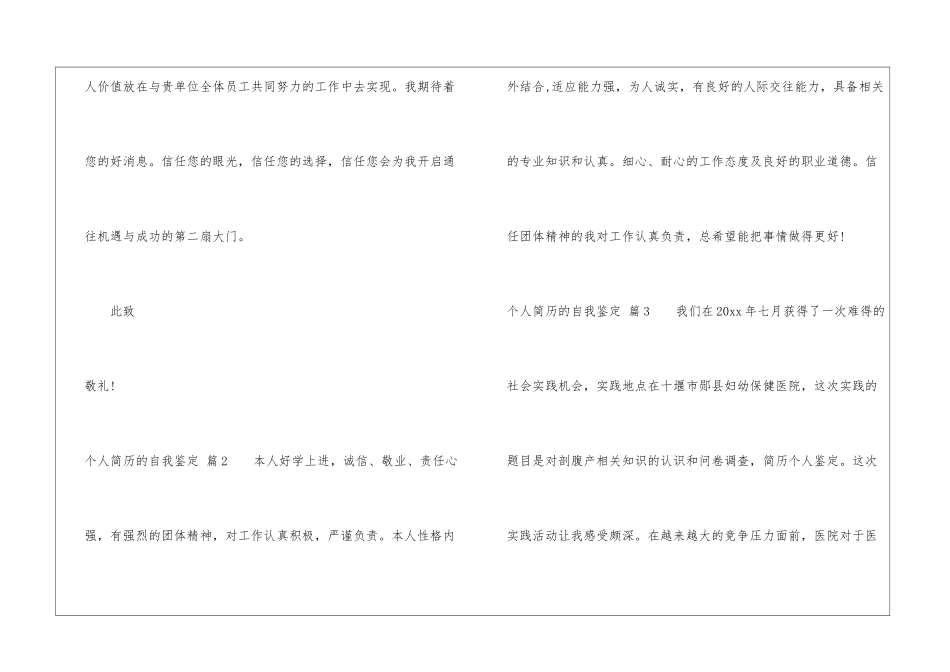 关于个人简历的自我鉴定合集9篇_第3页