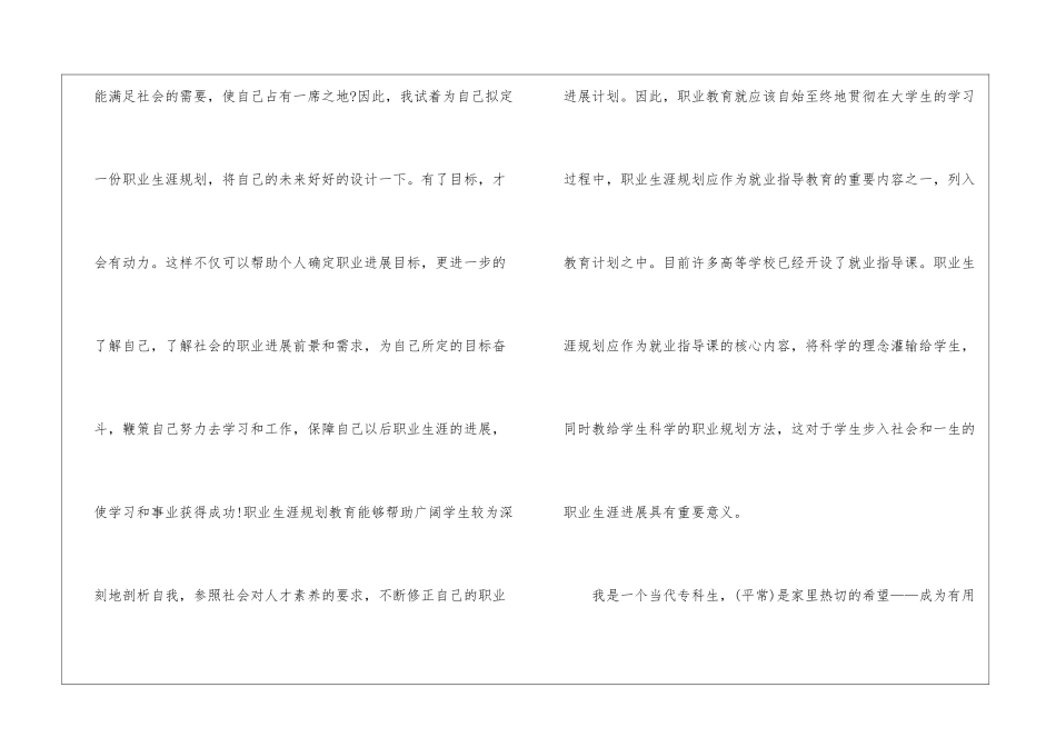 关于个人职业规划3篇_第2页