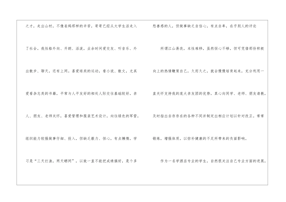 关于个人职业规划3篇_第3页