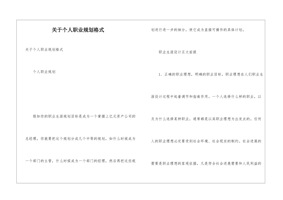 关于个人职业规划格式_第1页