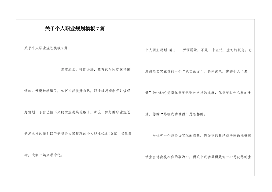 关于个人职业规划模板7篇_第1页