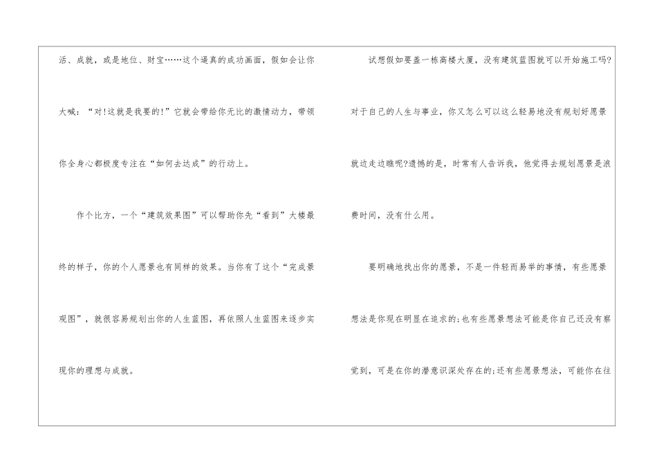 关于个人职业规划模板7篇_第2页