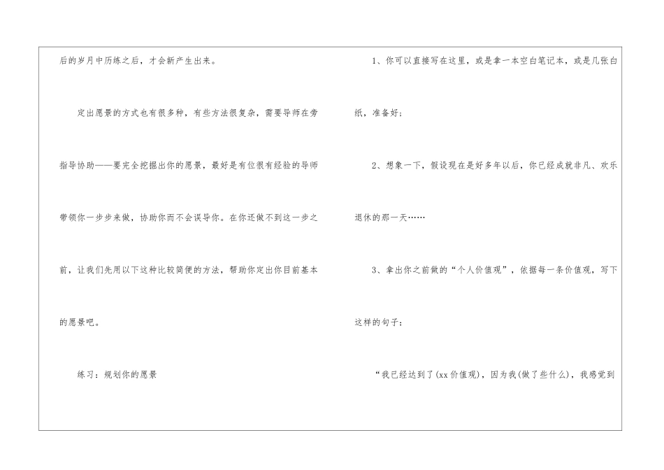关于个人职业规划模板7篇_第3页