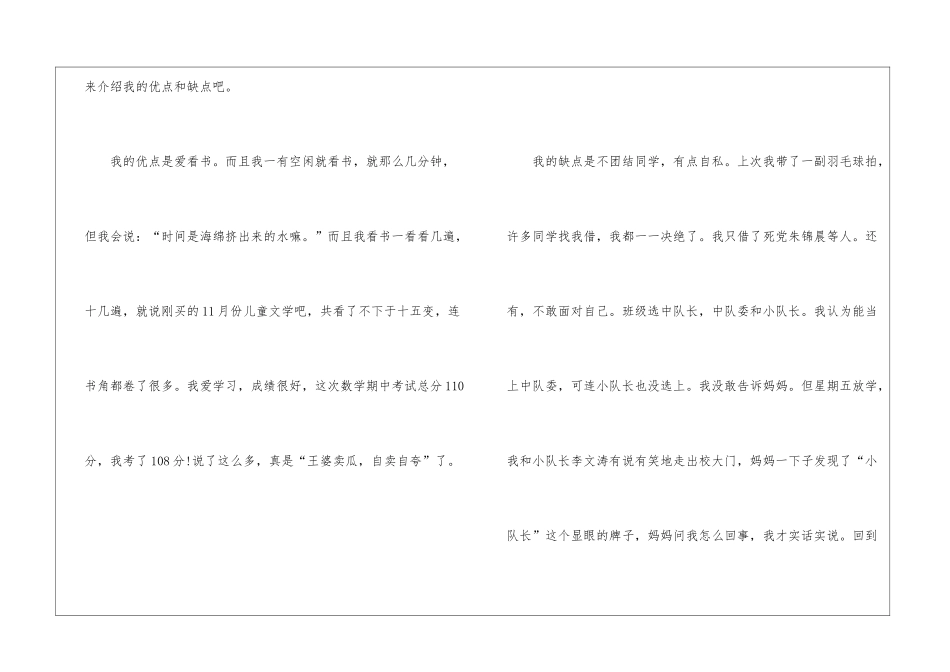 关于个人自我介绍的优缺点范文5篇_第3页