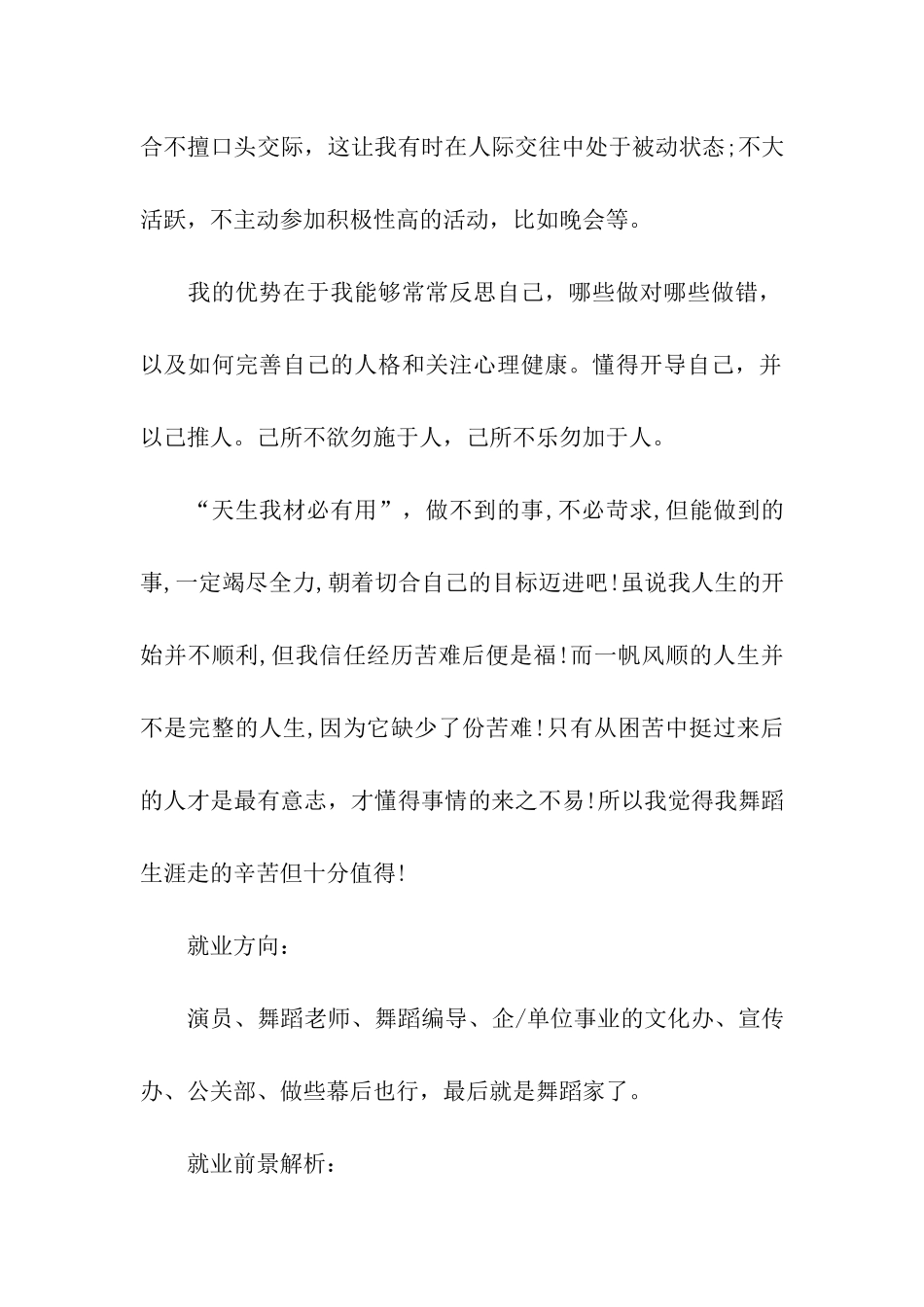 关于个人职业规划集合七篇_第2页