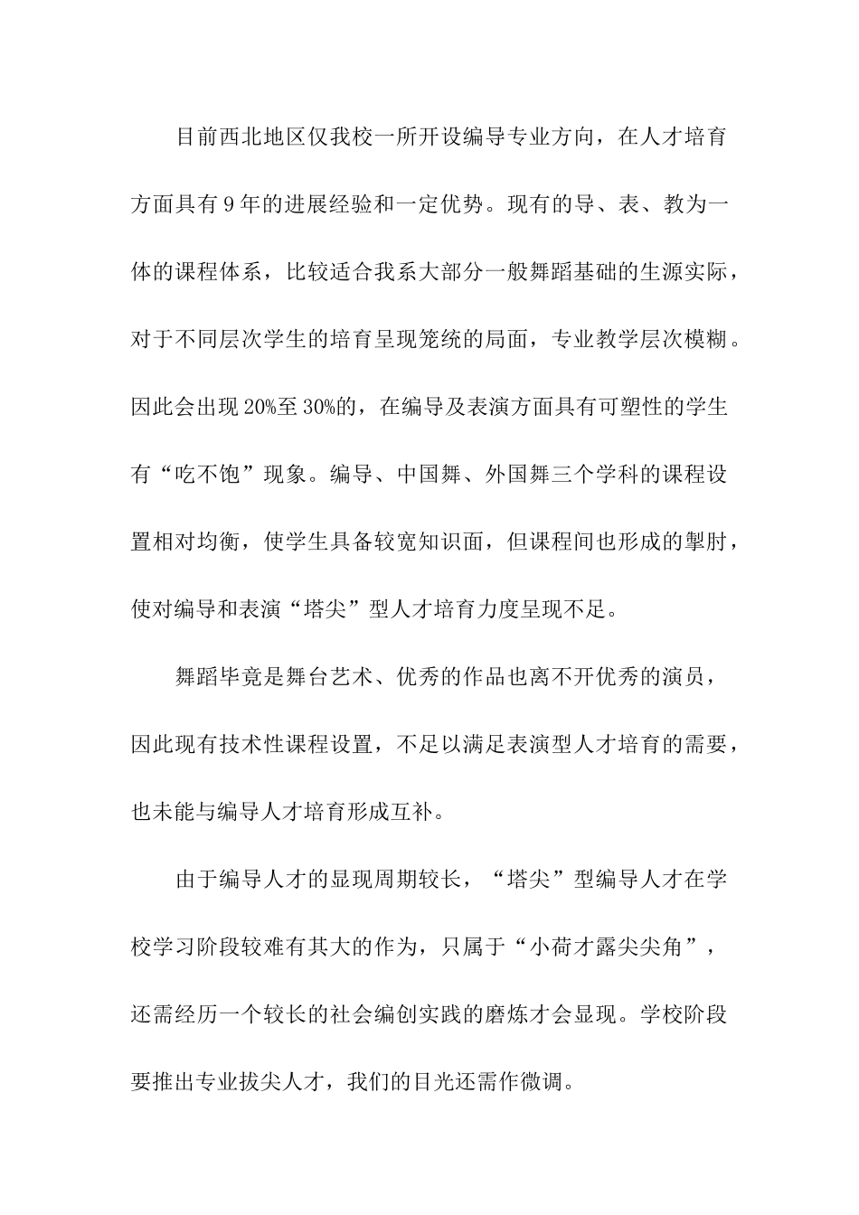 关于个人职业规划集合七篇_第3页