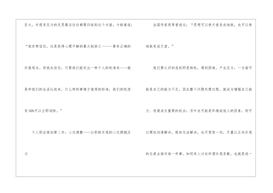 关于个人职业规划七篇_第2页