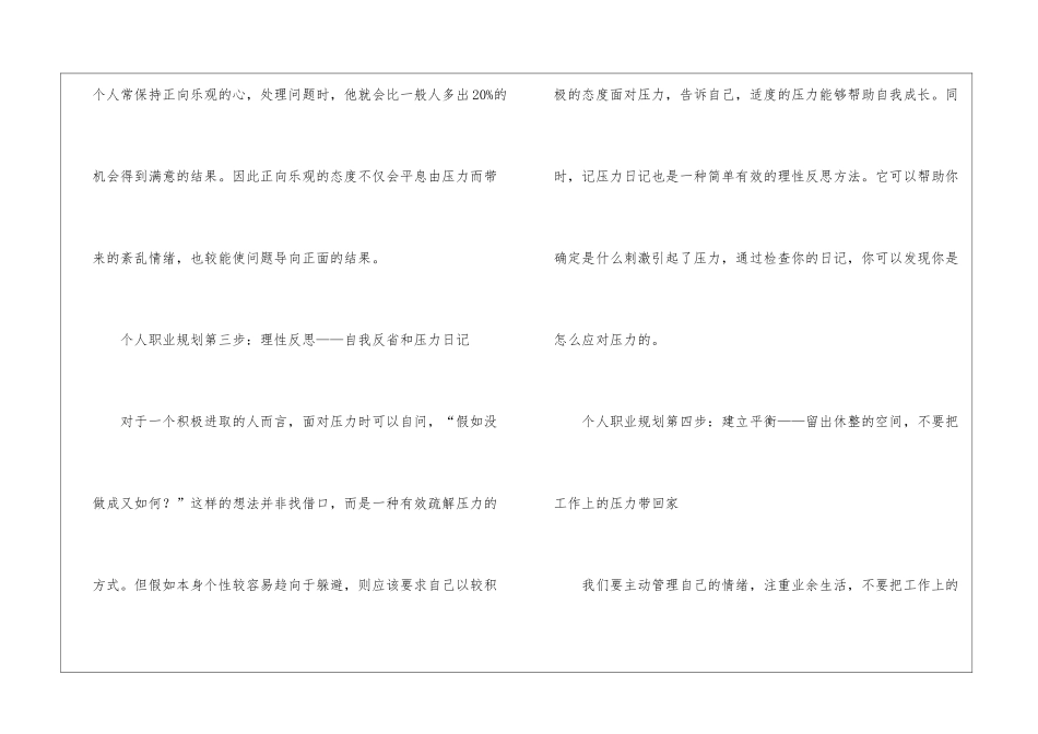 关于个人职业规划七篇_第3页