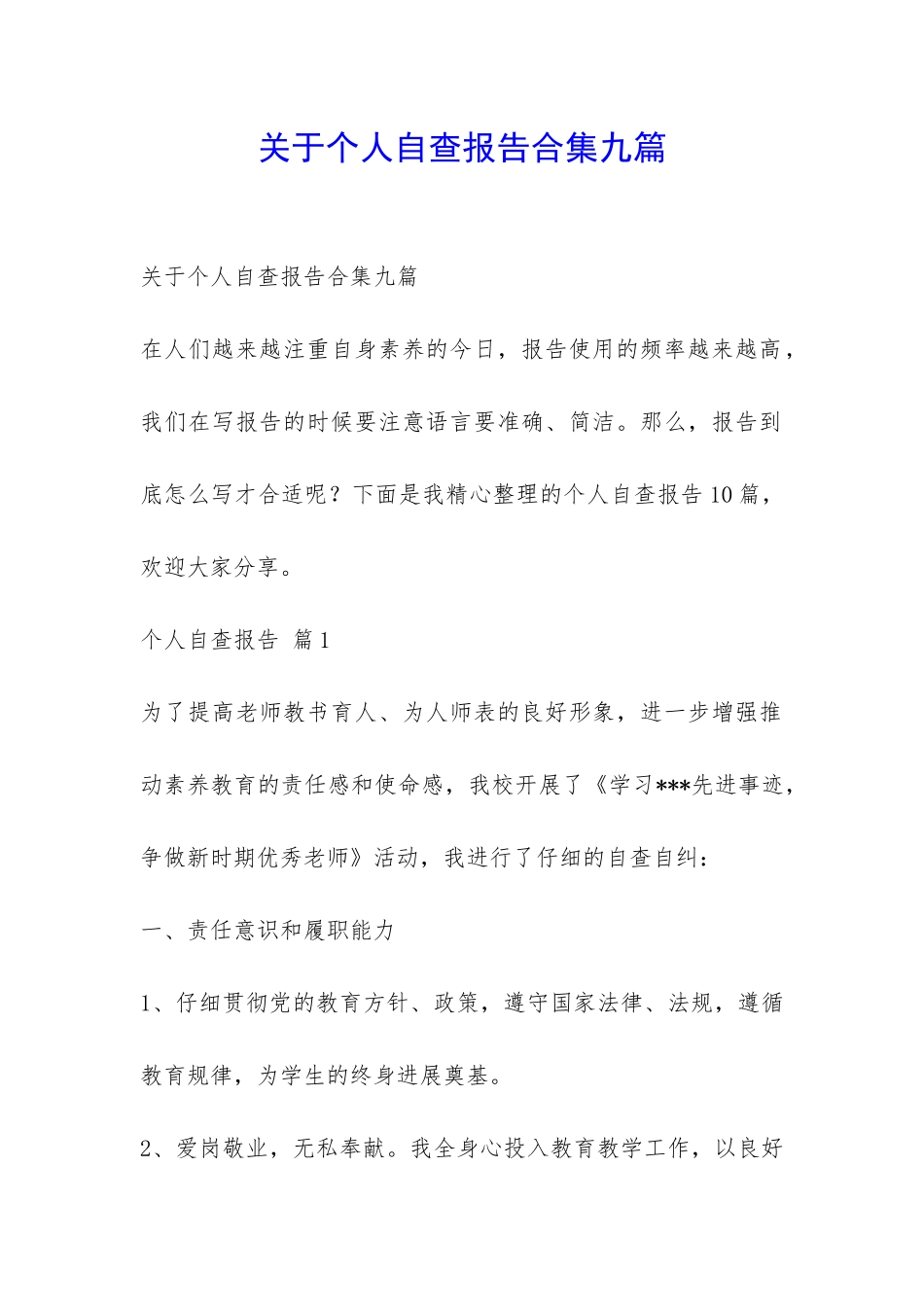 关于个人自查报告合集九篇-_第1页