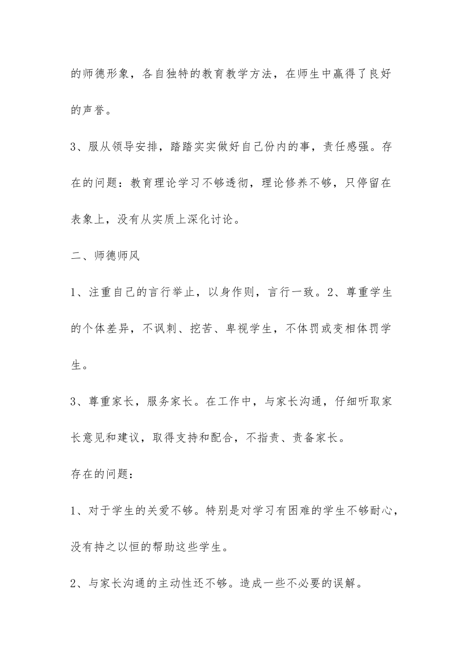 关于个人自查报告合集九篇-_第2页