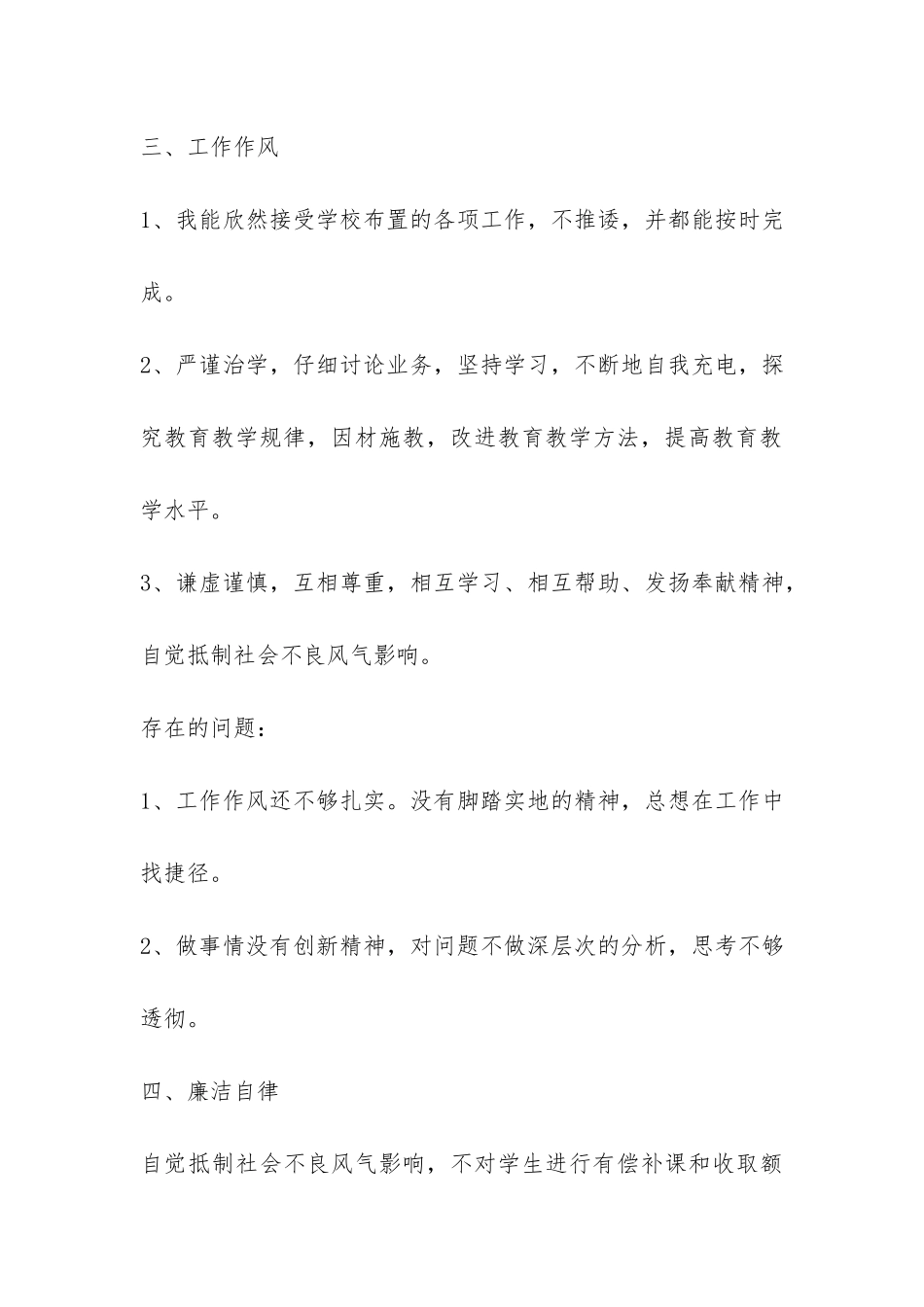 关于个人自查报告合集九篇-_第3页