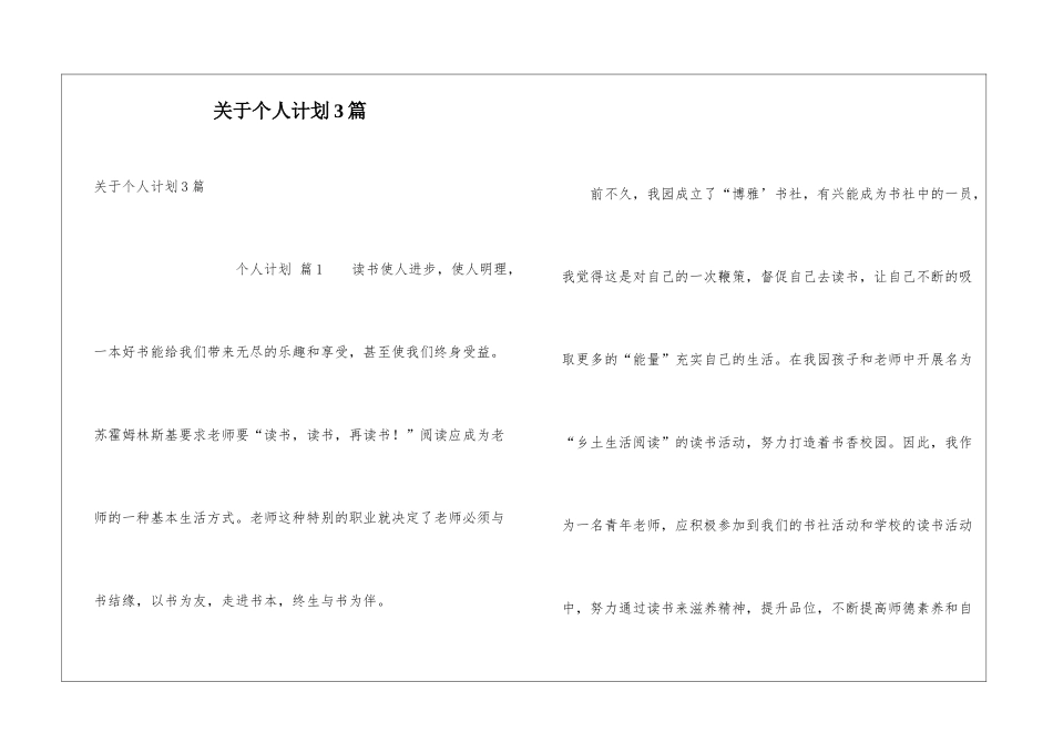 关于个人计划3篇_第1页