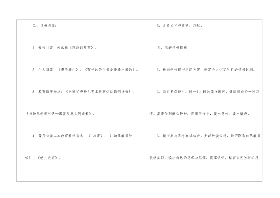 关于个人计划3篇_第3页