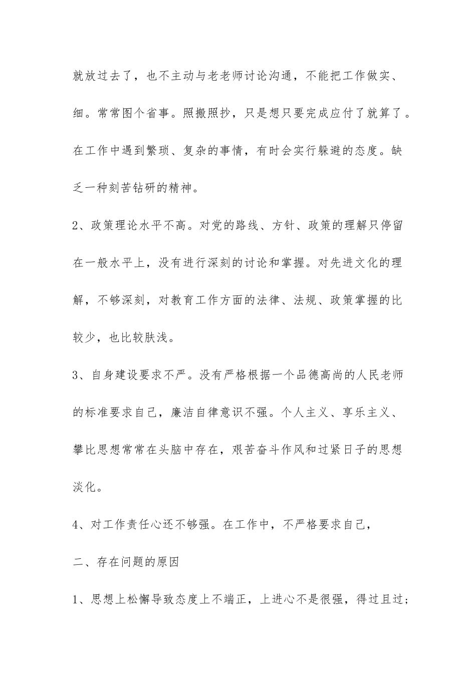 关于个人自查报告9篇-_第2页