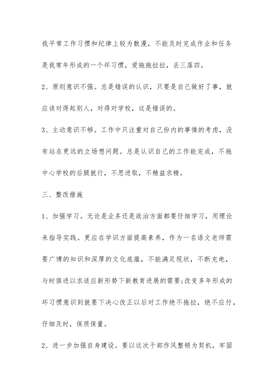 关于个人自查报告9篇-_第3页