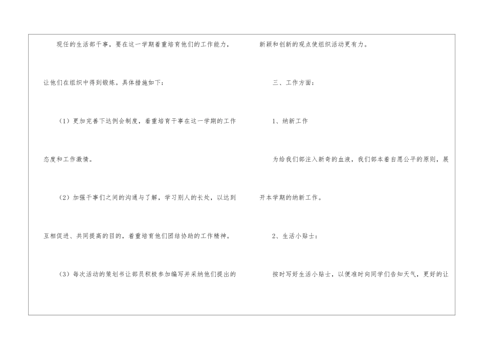 关于个人计划学生会10篇_第2页