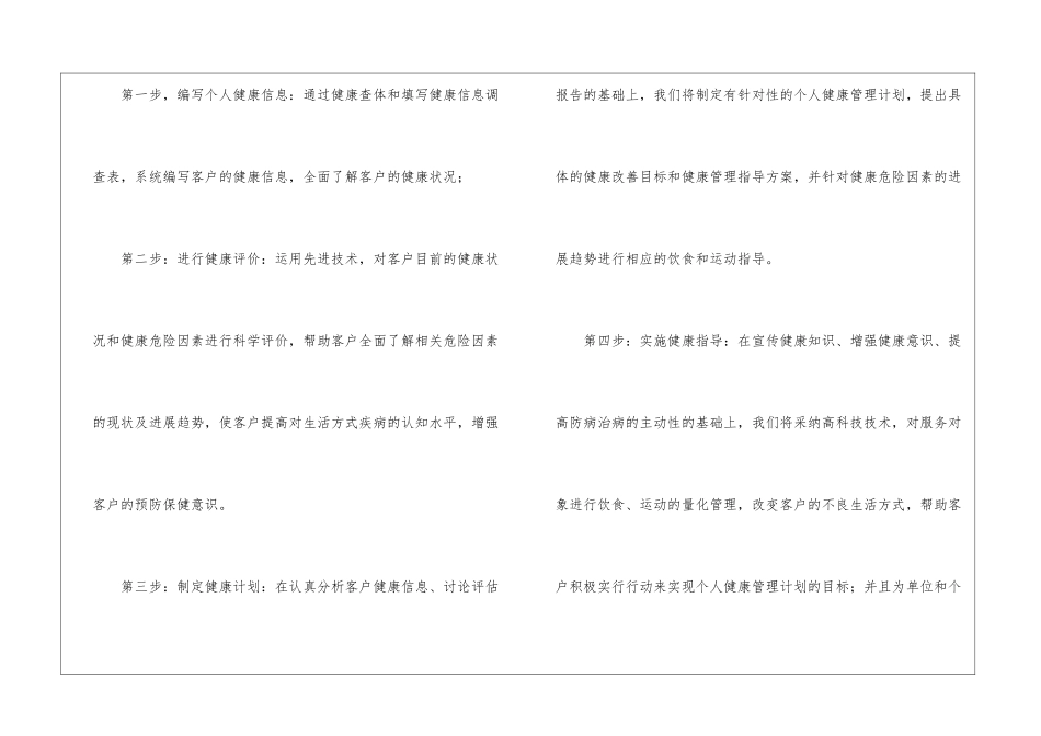 关于个人计划5篇_第2页