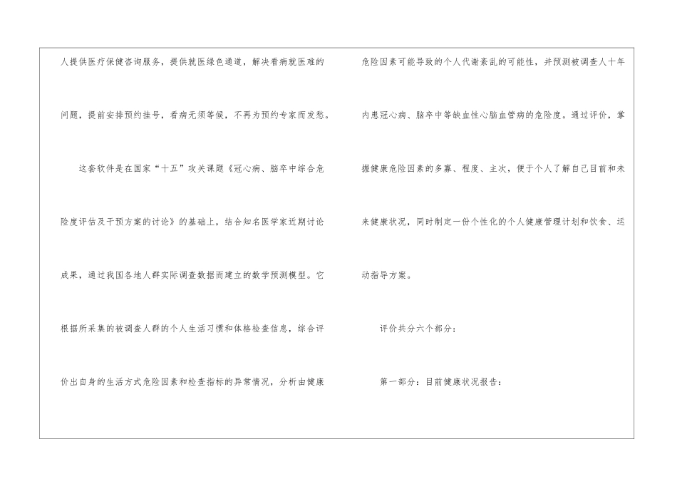 关于个人计划5篇_第3页