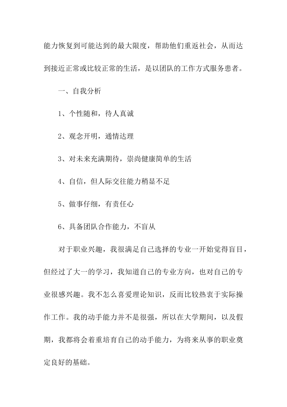 关于个人计划合集5篇_第3页