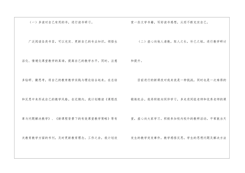 关于个人计划十篇_第2页