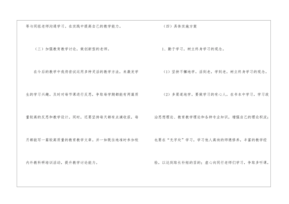 关于个人计划十篇_第3页