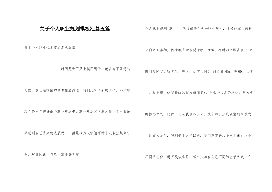 关于个人职业规划模板汇总五篇_第1页