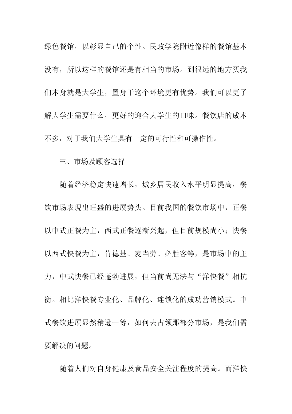 关于个人计划6篇_第2页