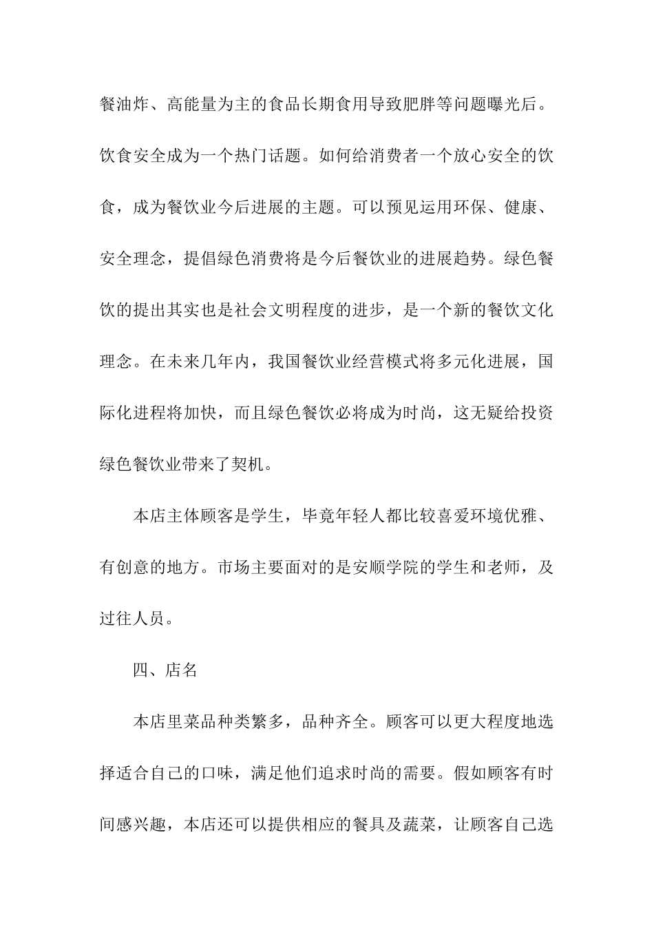 关于个人计划6篇_第3页