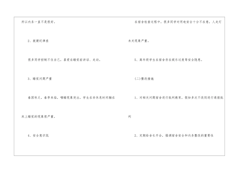 关于个人计划学生会5篇_第2页